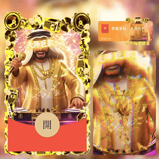 今年指定暴富DJ土豪/新版动态/bc