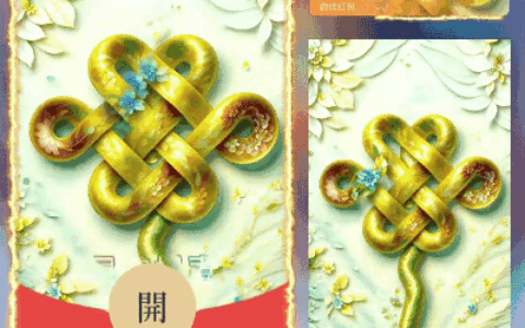 灵蛇报喜/dS