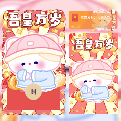 吾皇万岁/情侣款
