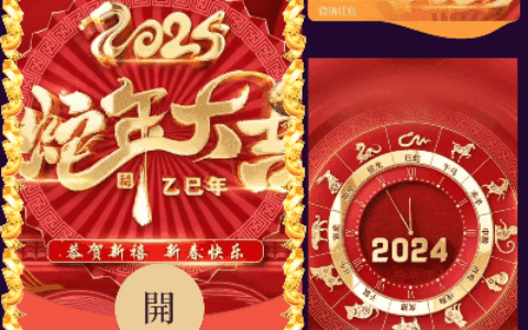 2025蛇年大吉
