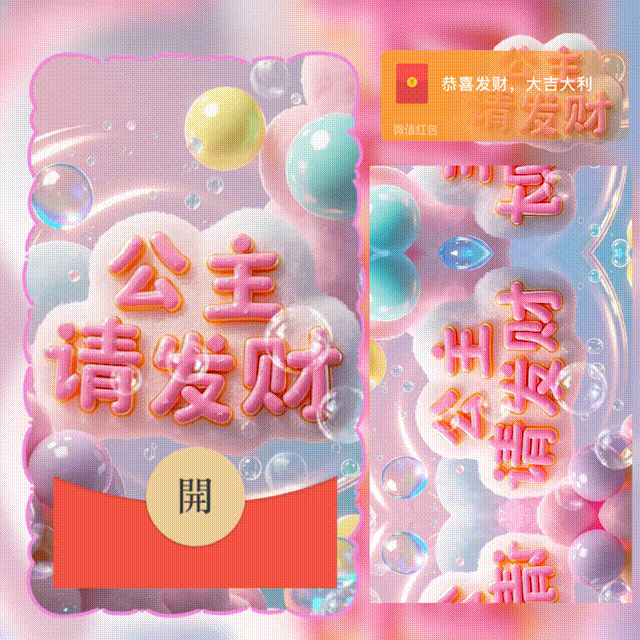 公主请发财/新版动态/hs