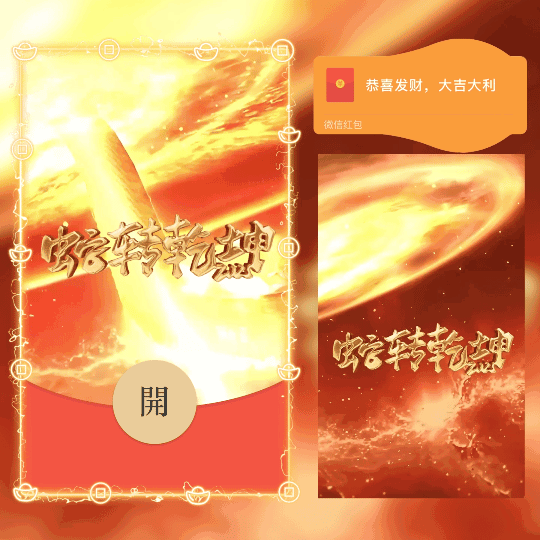 2025蛇转乾坤/鼓包/新年快乐/ln