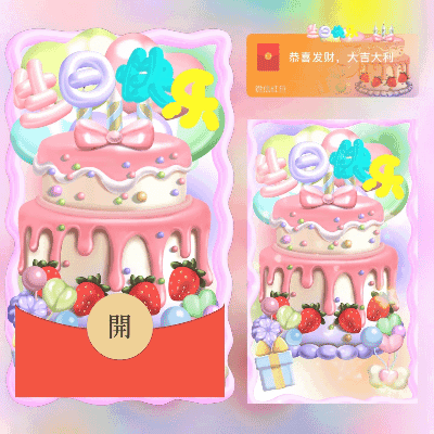 生日快乐3D/long