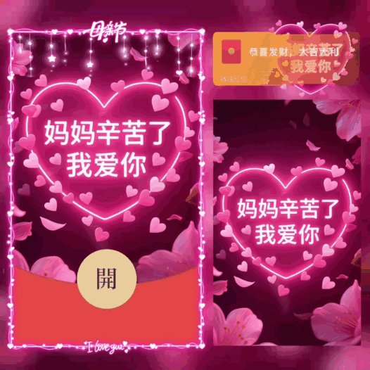 妈妈辛苦了我爱你/母亲节/bao