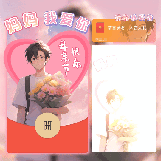 母亲节快乐/男生/新版动态/cs
