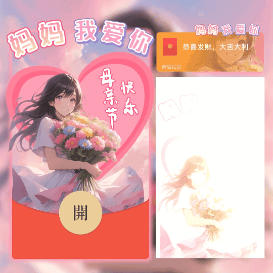 母亲节快乐/女生/新版动态/cs