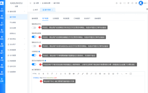 用户配置