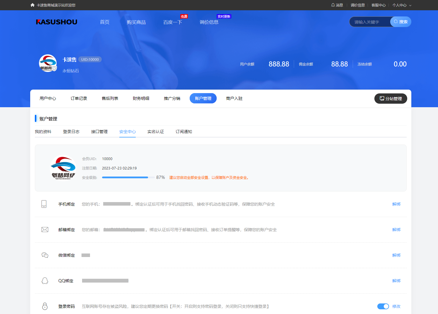 用户配置