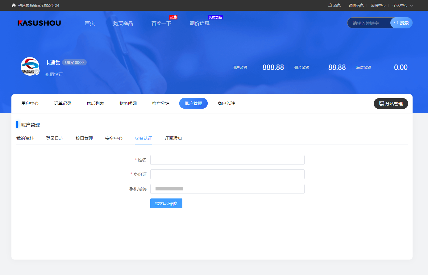 用户配置