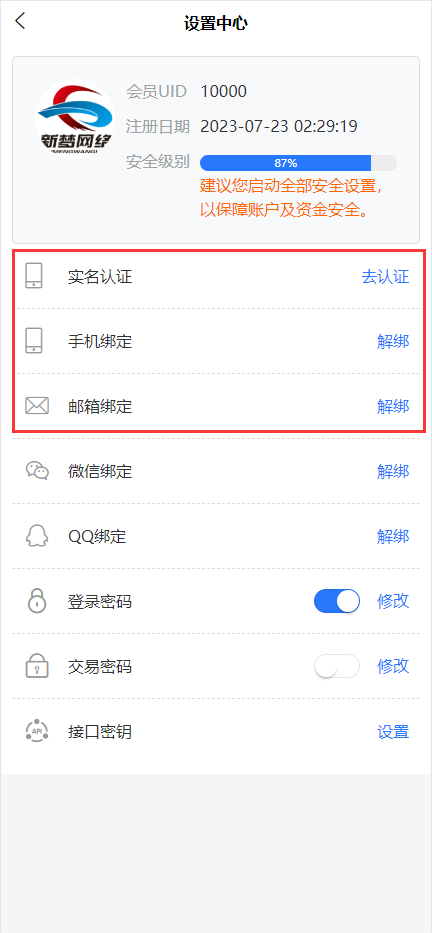 用户配置