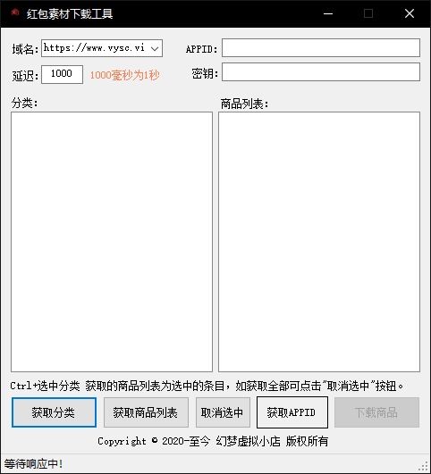 素材下载工具&教程