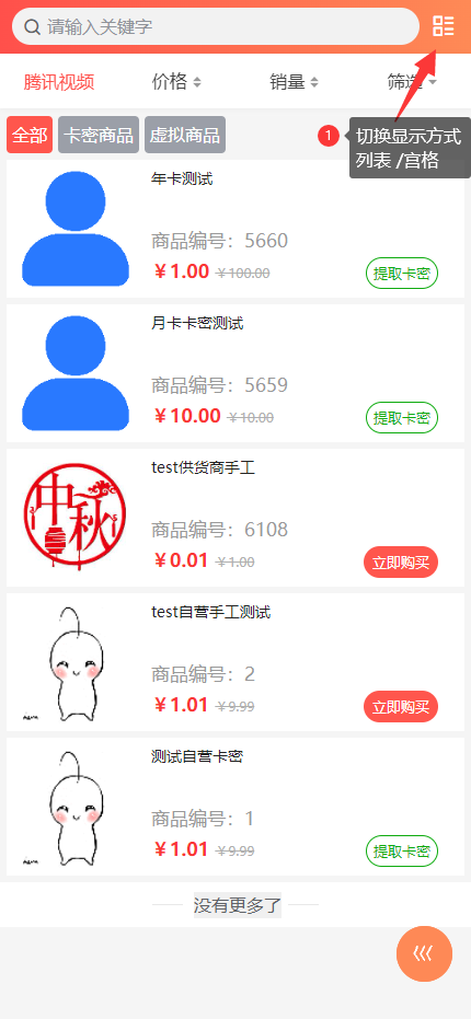 商品配置