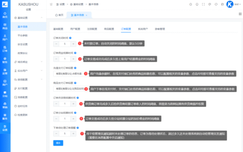 订单配置