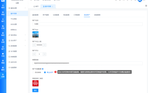 系统商户