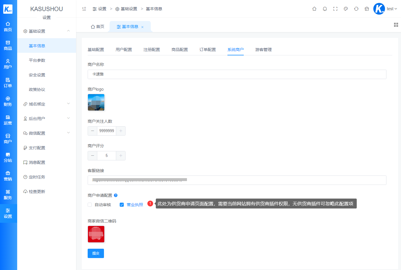 系统商户