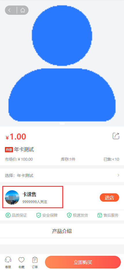 系统商户