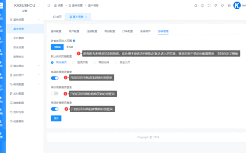游客管理