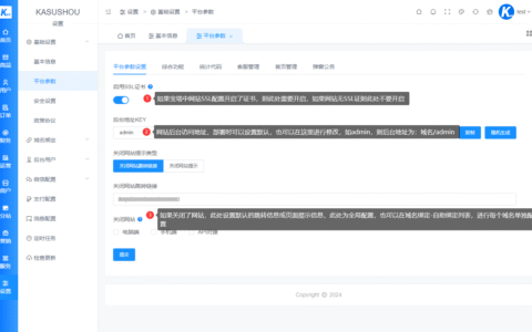 平台参数