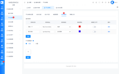 首页管理