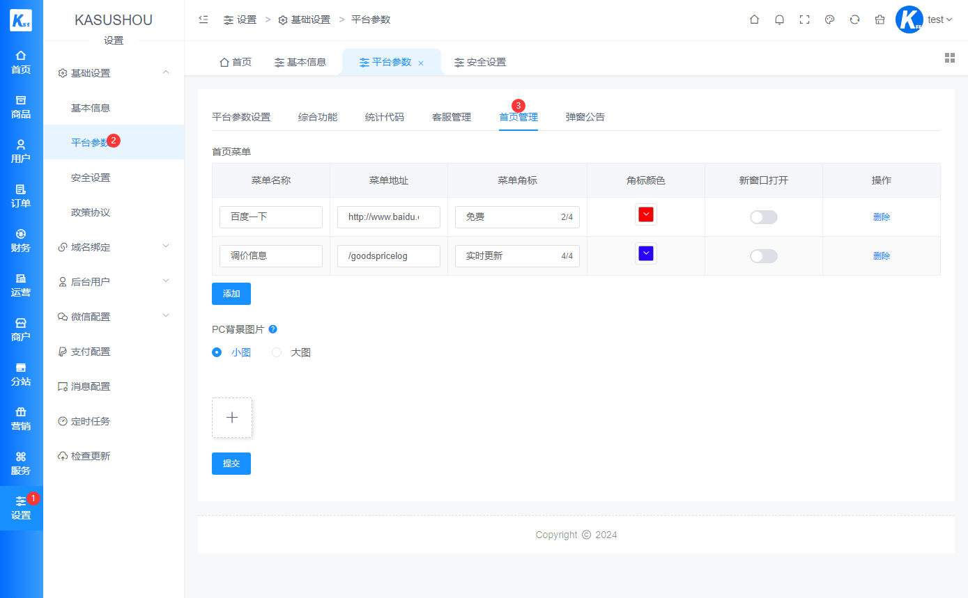 首页管理