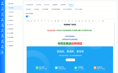 弹窗公告
