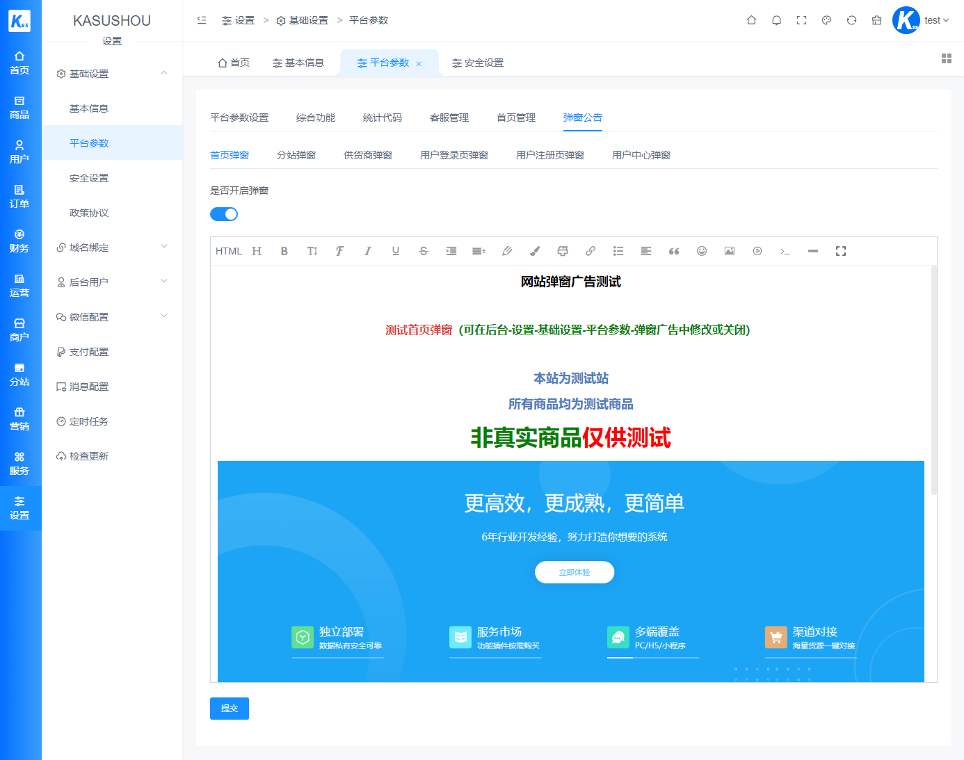 弹窗公告