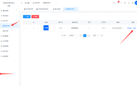 管理员密码修改