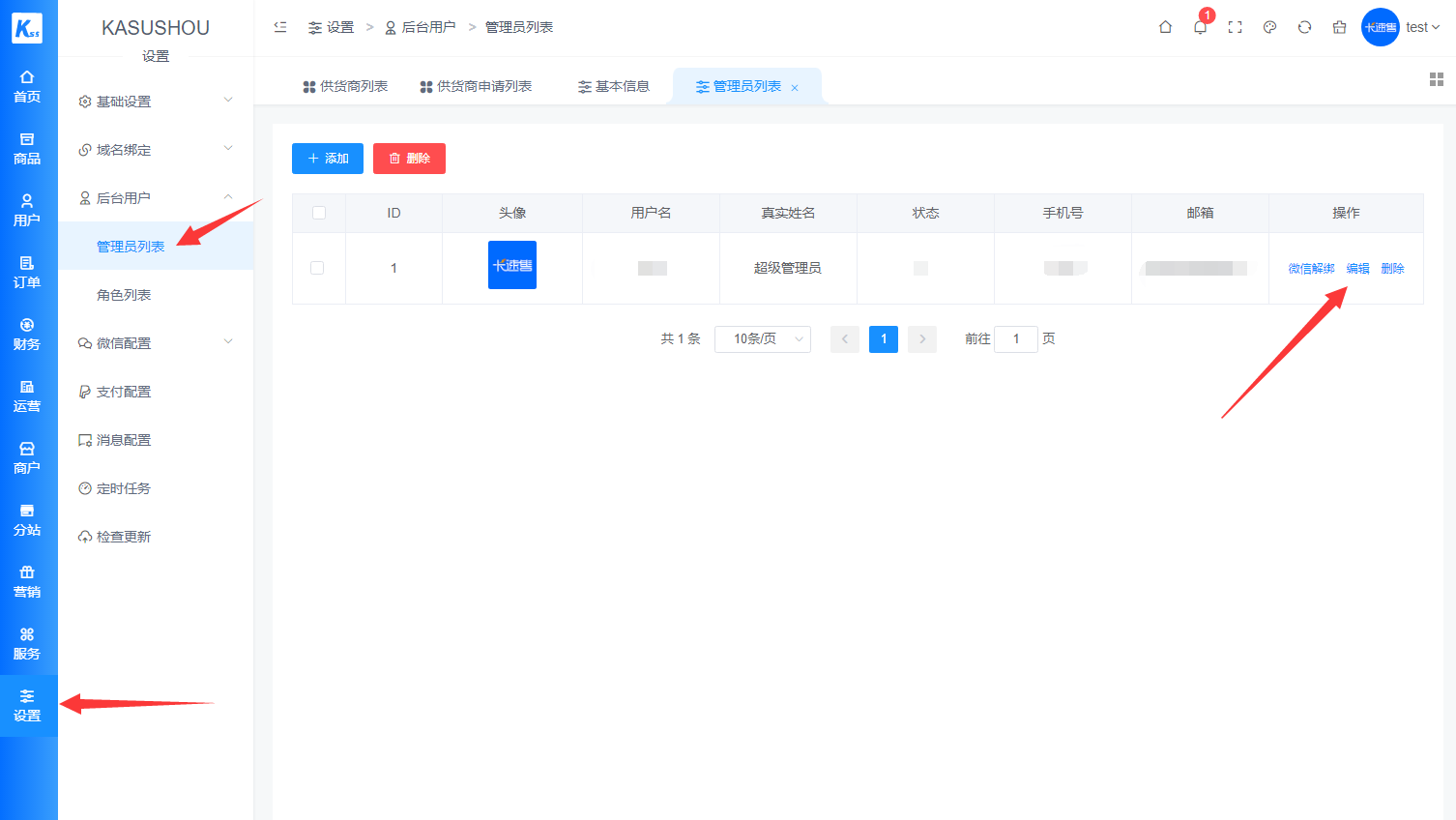 管理员密码修改