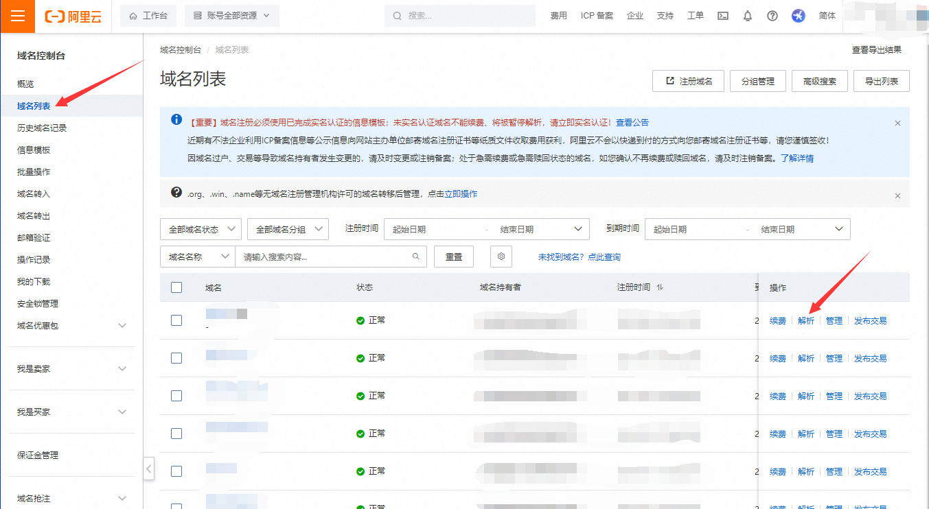 域名绑定