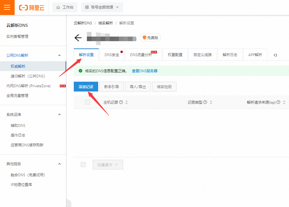 域名绑定