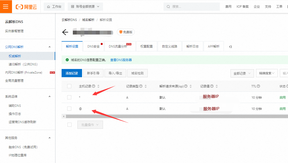 域名绑定