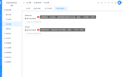 安全设置