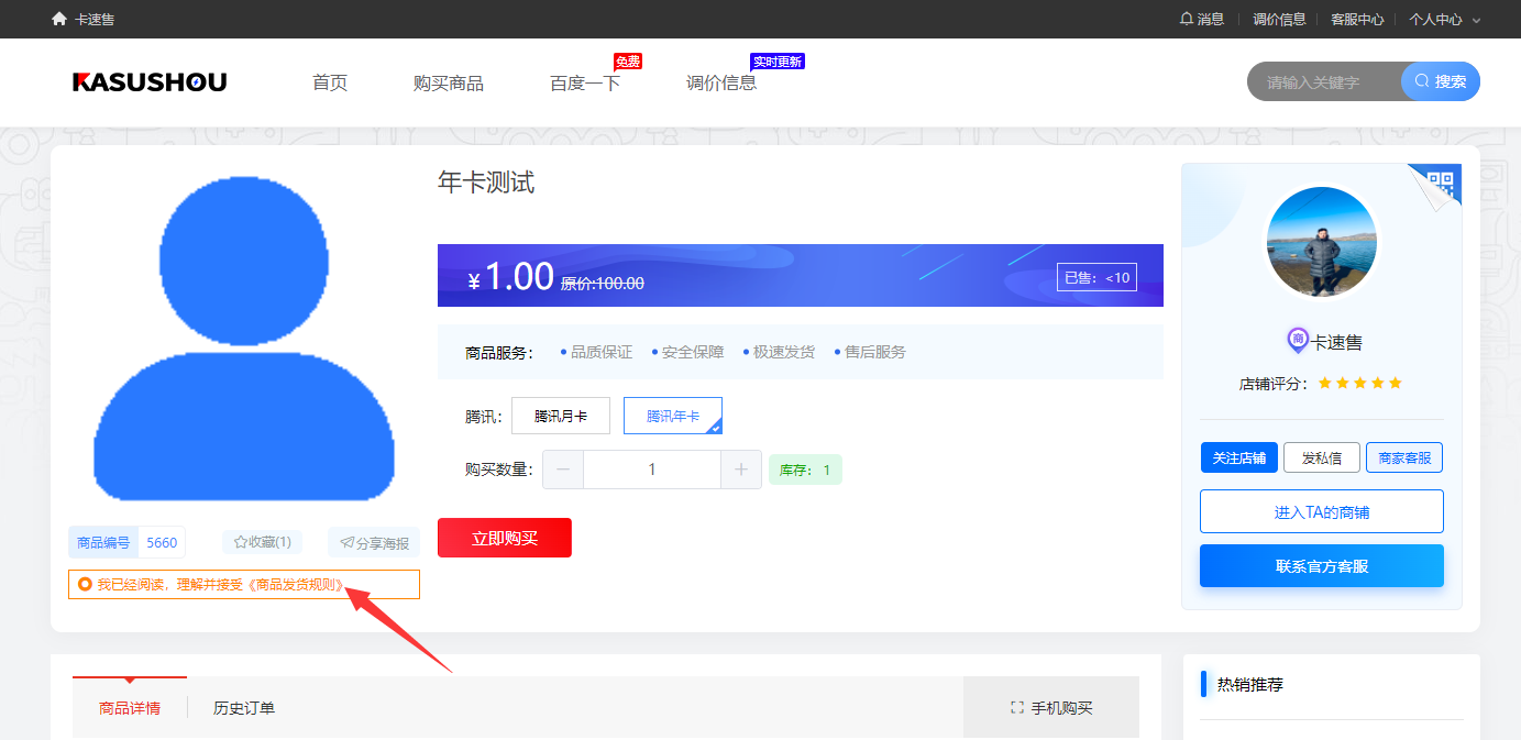 政策协议