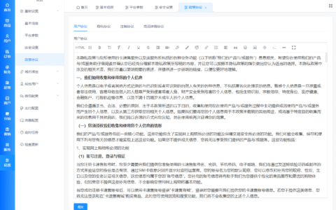 政策协议