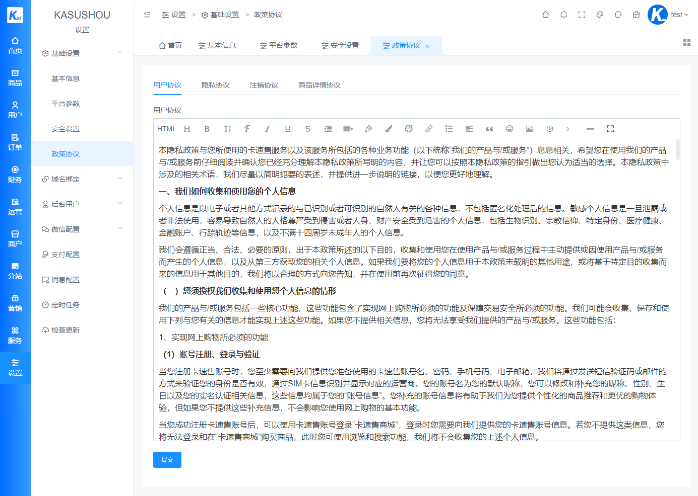 政策协议