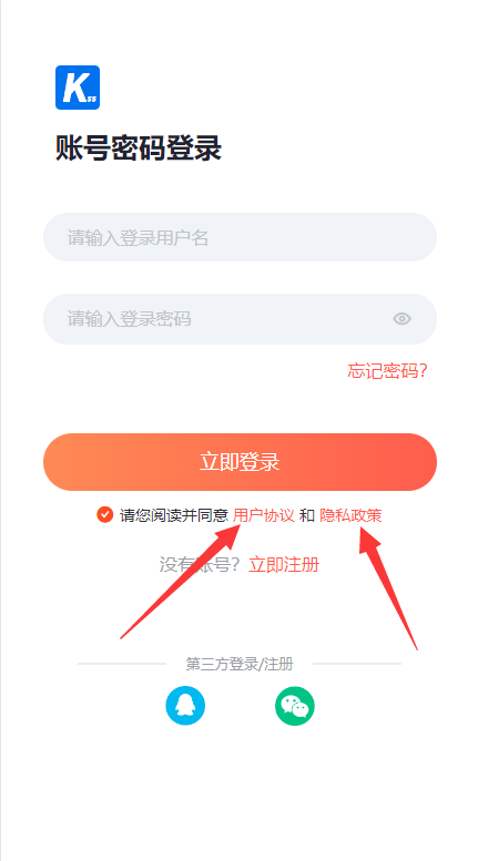 政策协议
