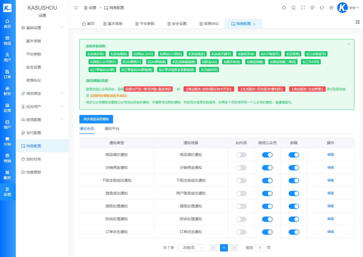 通知会员