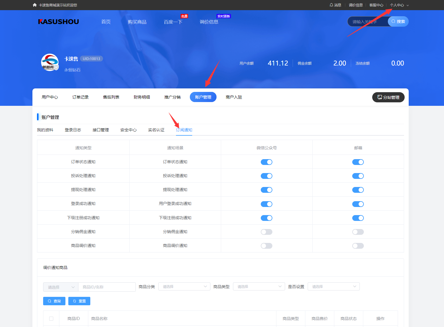 通知会员