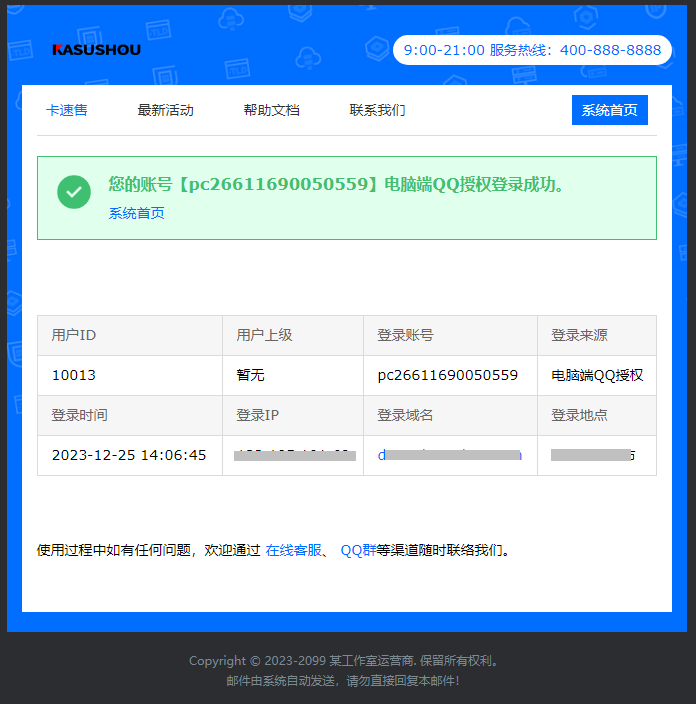 通知会员