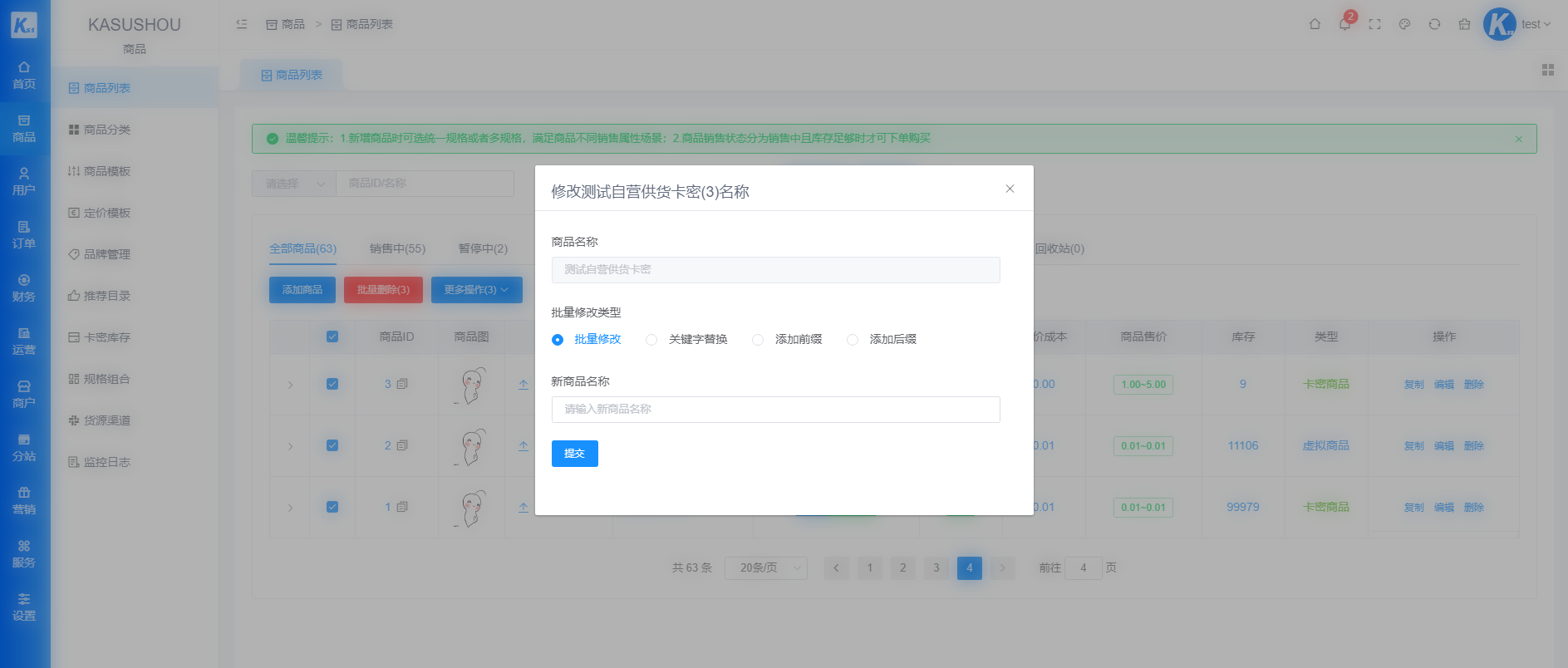 商品列表管理