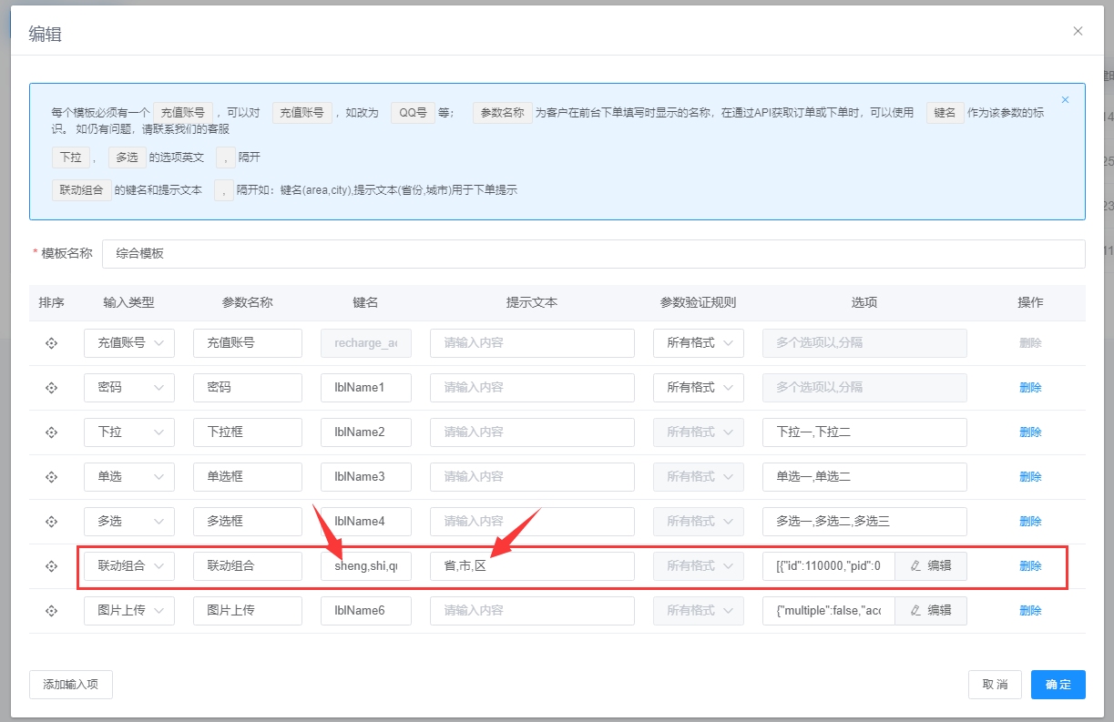商品模板管理