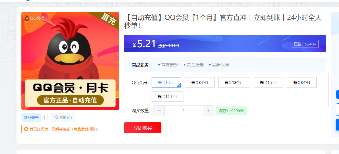 商品规格组合
