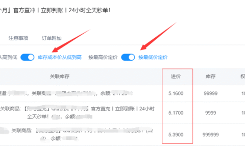 货源比价设置