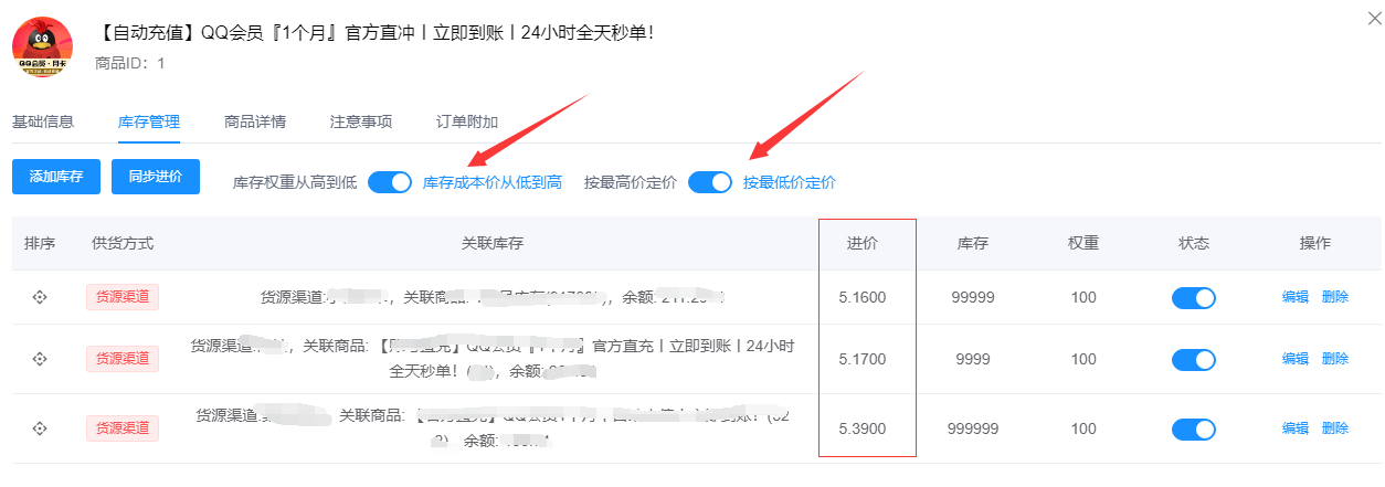 货源比价设置