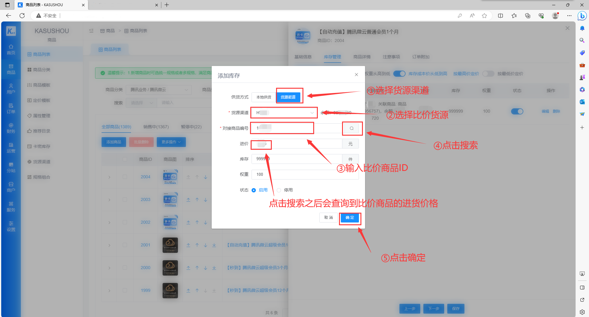 货源比价设置