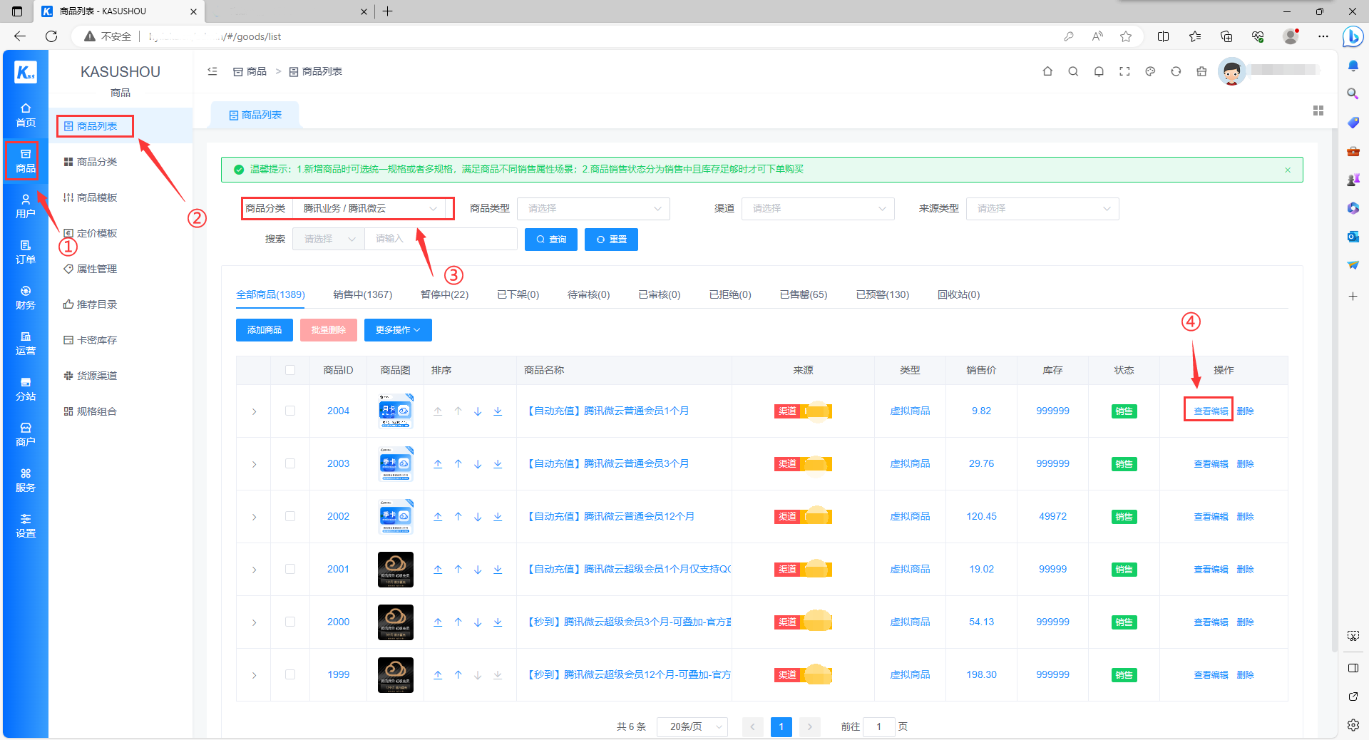货源比价设置