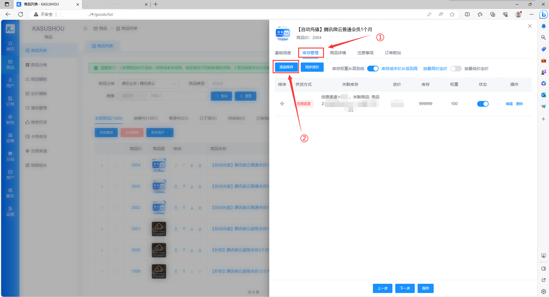 货源比价设置