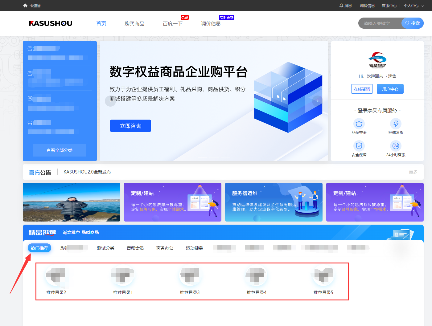 推荐目录管理