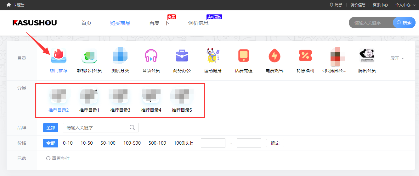 推荐目录管理