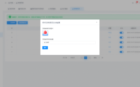 推荐目录管理